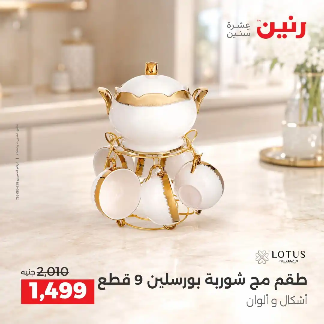 عروض رنين اليوم صفحة 42