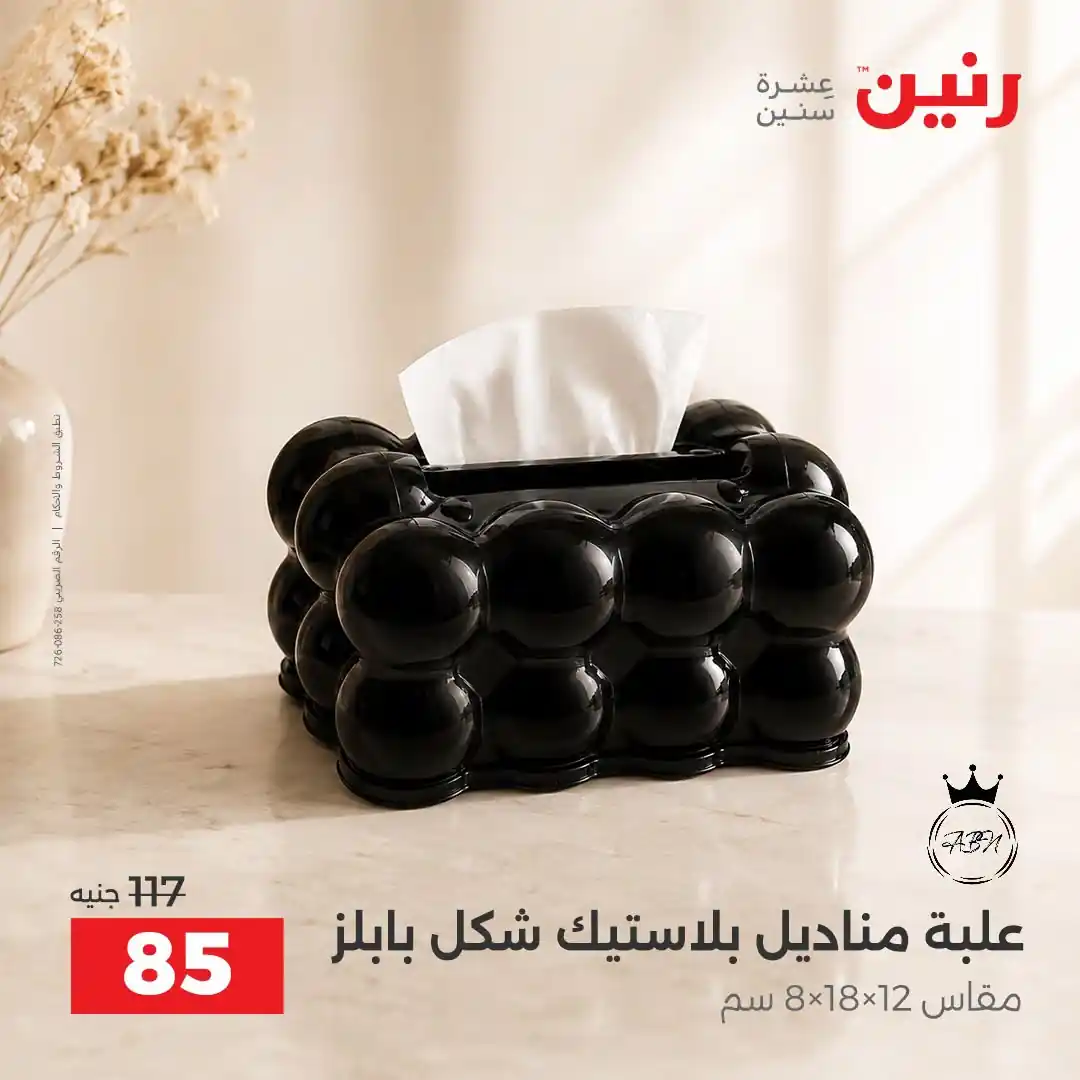 عروض رنين اليوم صفحة 42