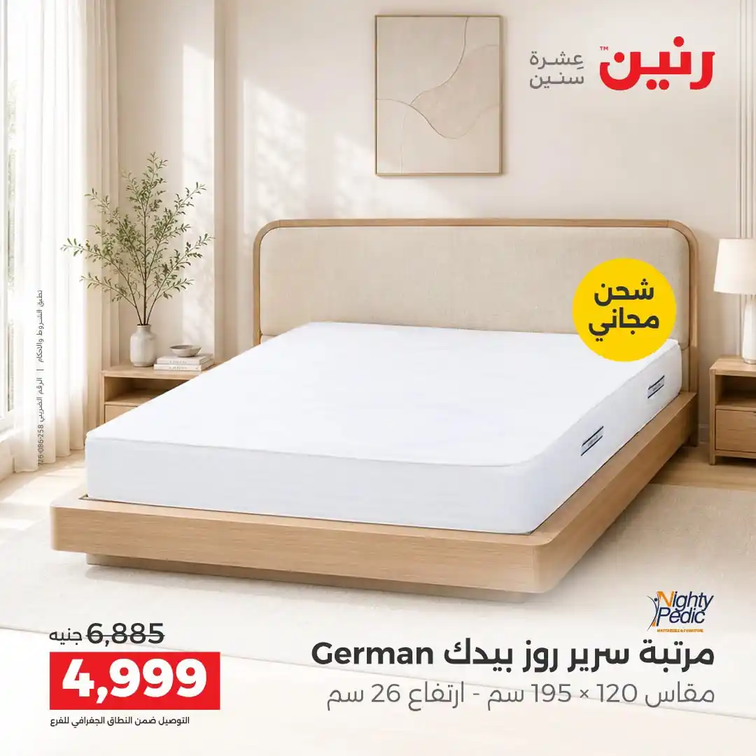 عروض رنين اليوم صفحة 42