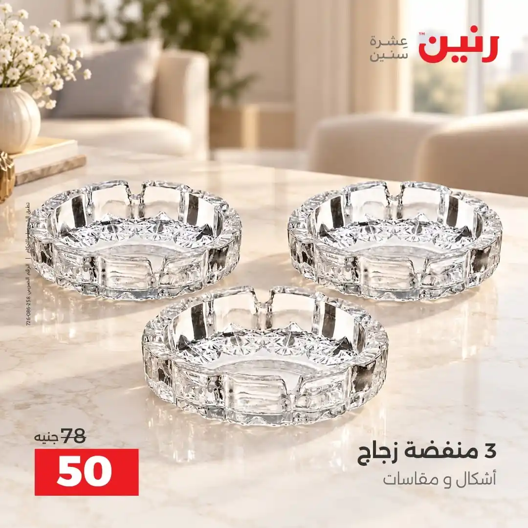 عروض رنين اليوم صفحة 42