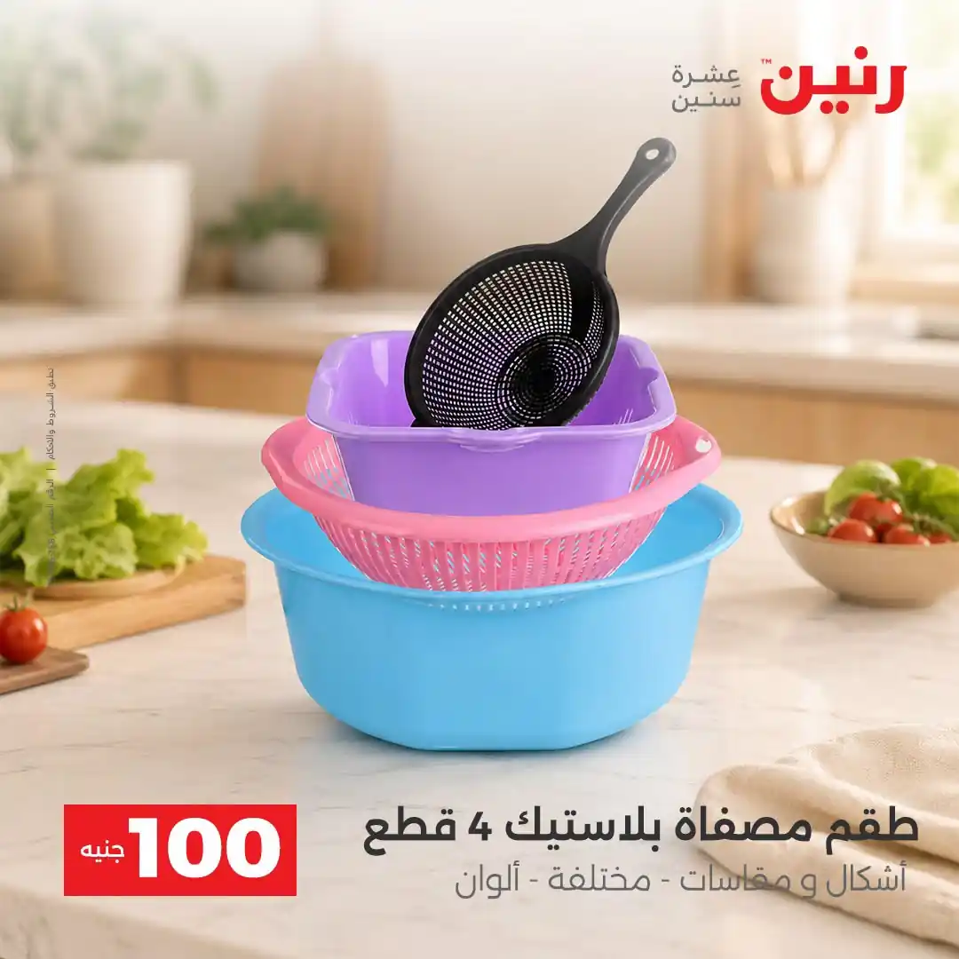 عروض رنين اليوم صفحة 42