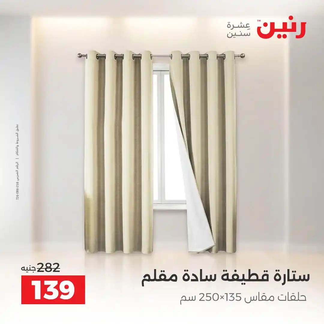 عروض رنين اليوم صفحة 42