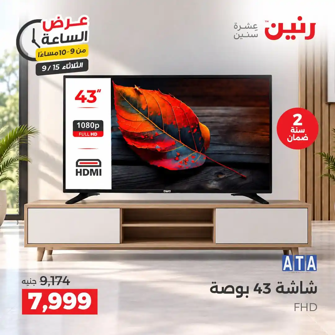 عروض رنين اليوم صفحة 42
