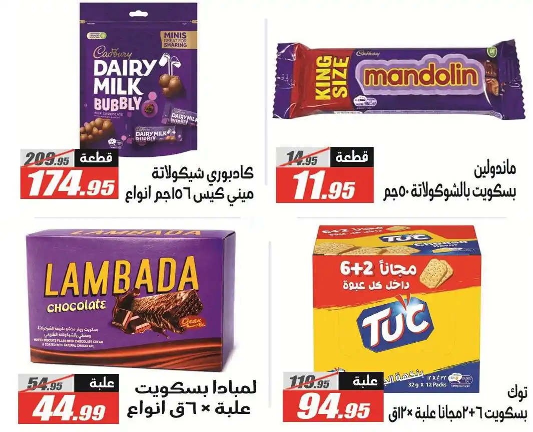 عروض الفرجانى اليوم صفحة 42