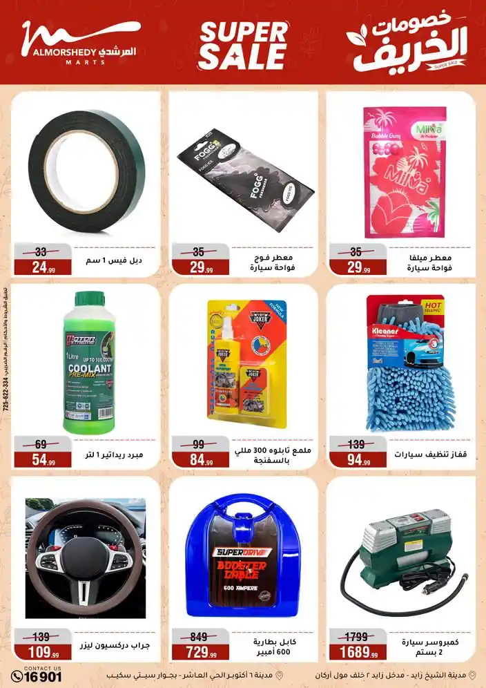 عروض المرشدى اليوم صفحة 43