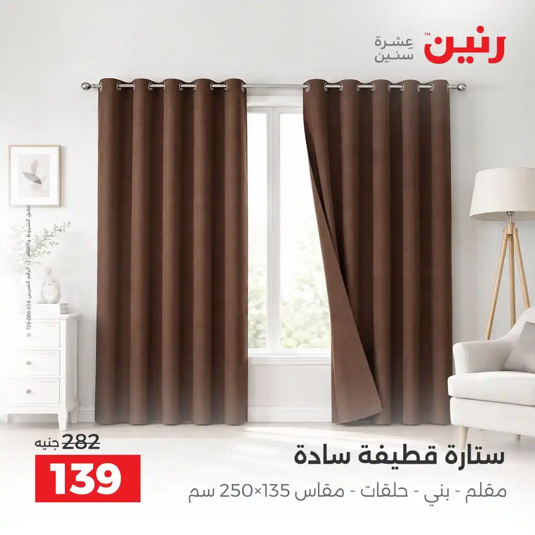 عروض رنين اليوم صفحة 43
