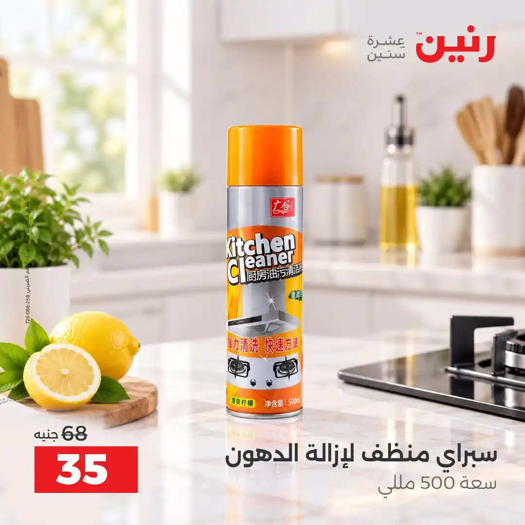 عروض رنين اليوم صفحة 43
