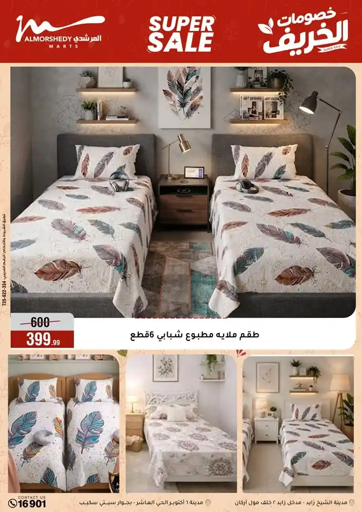 عروض المرشدى اليوم صفحة 43