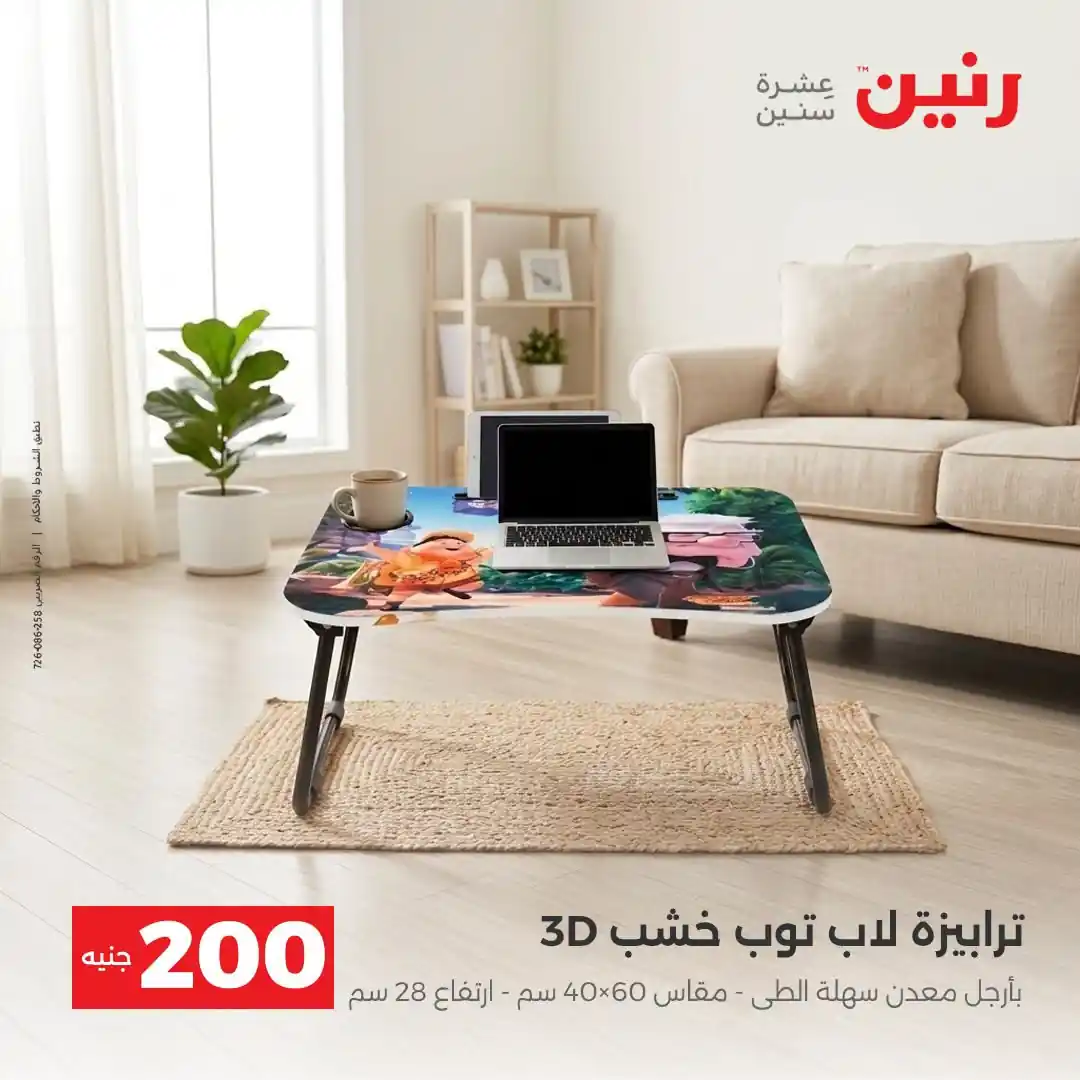 عروض رنين اليوم صفحة 43