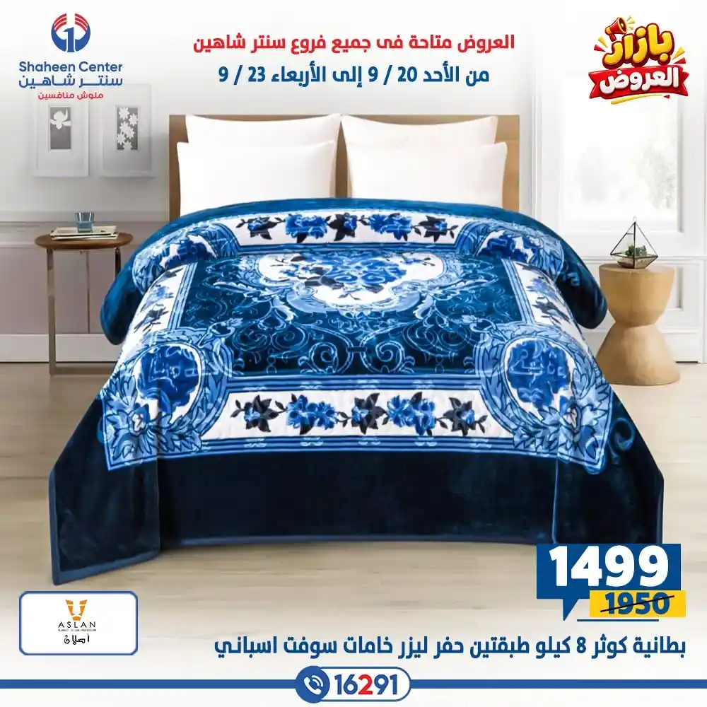 عروض سنتر شاهين اليوم صفحة 43