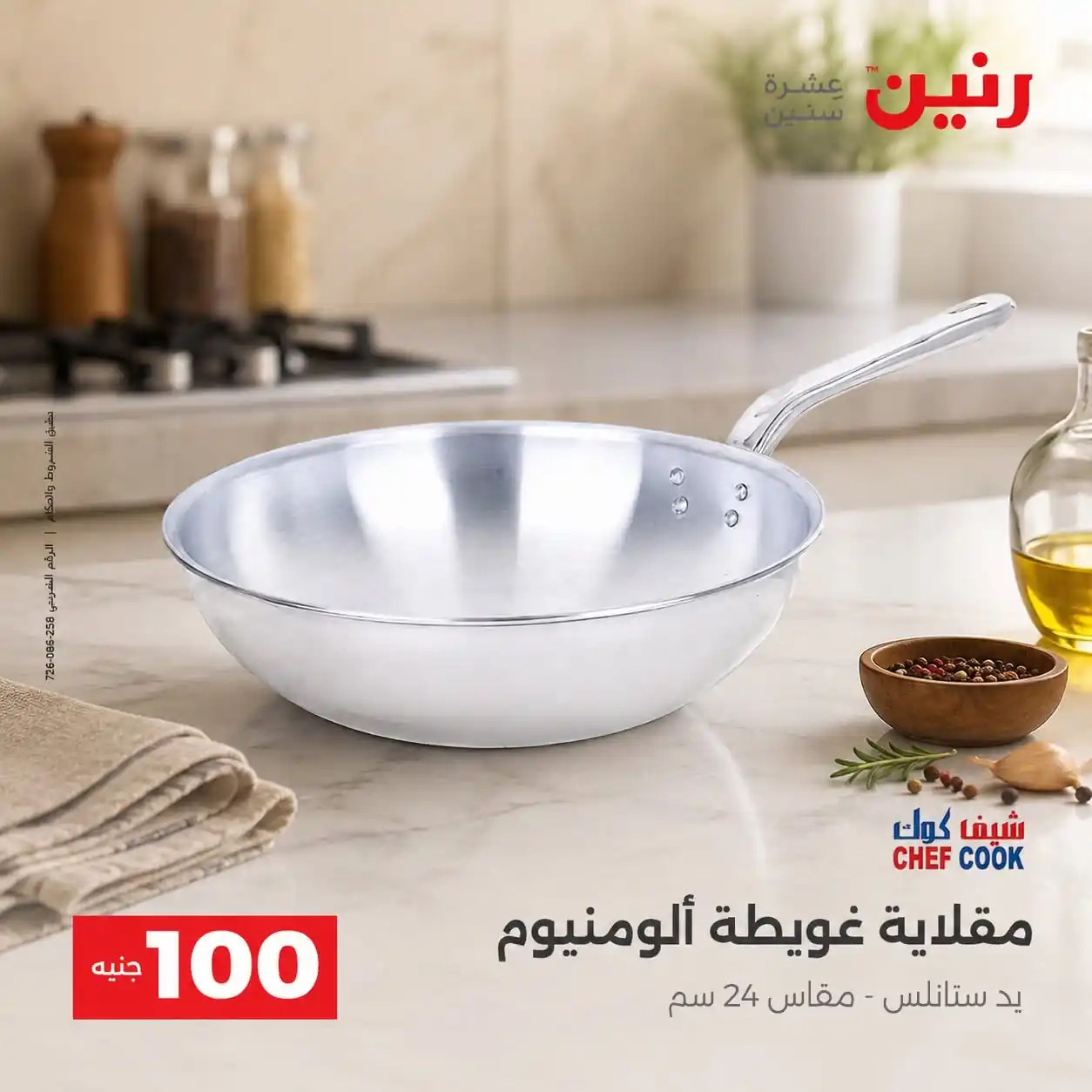 عروض رنين اليوم صفحة 43