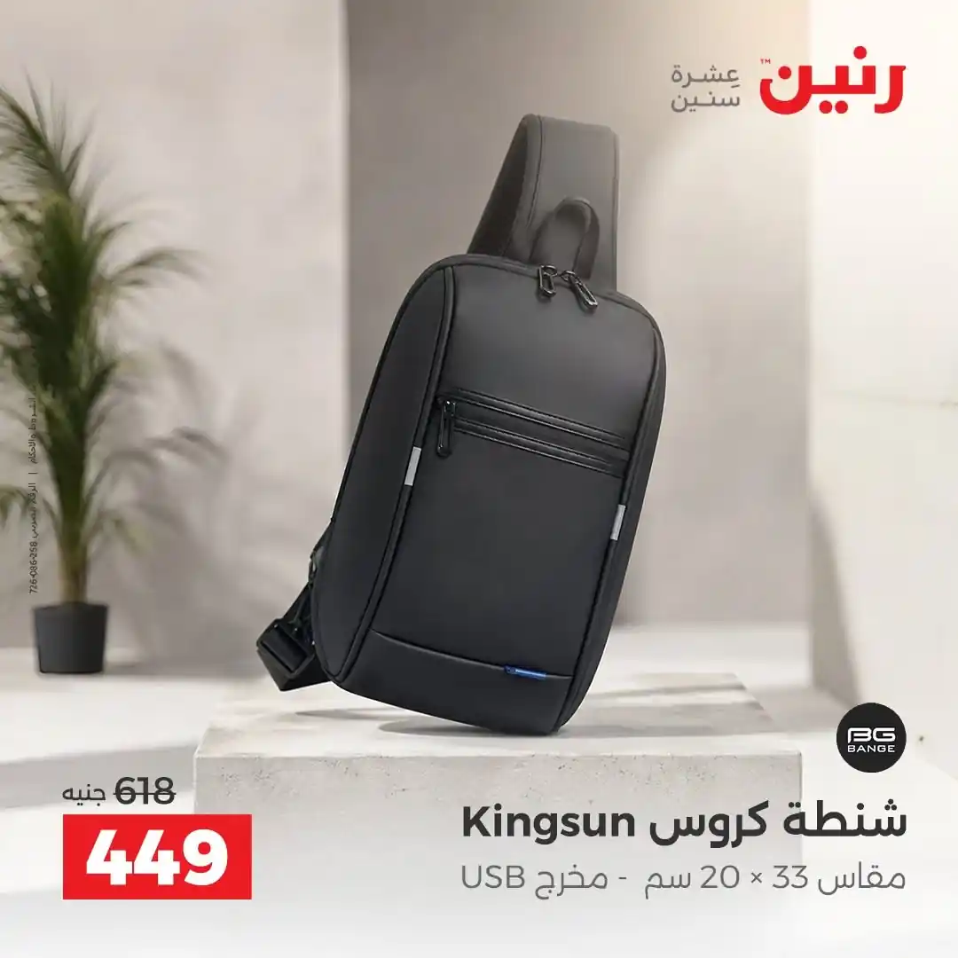 عروض رنين اليوم صفحة 43