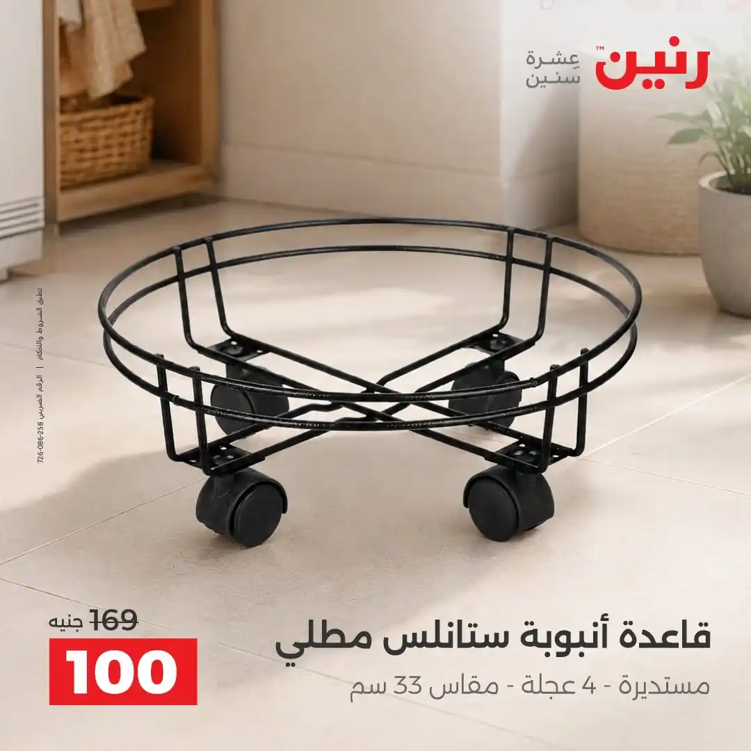 عروض رنين اليوم صفحة 43