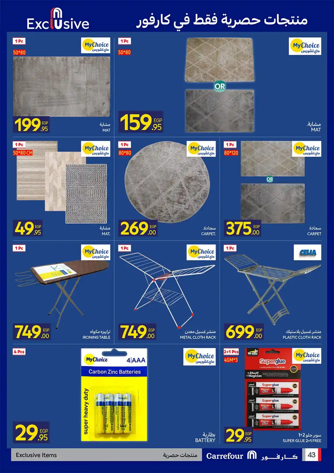 عروض كارفور اليوم صفحة 43