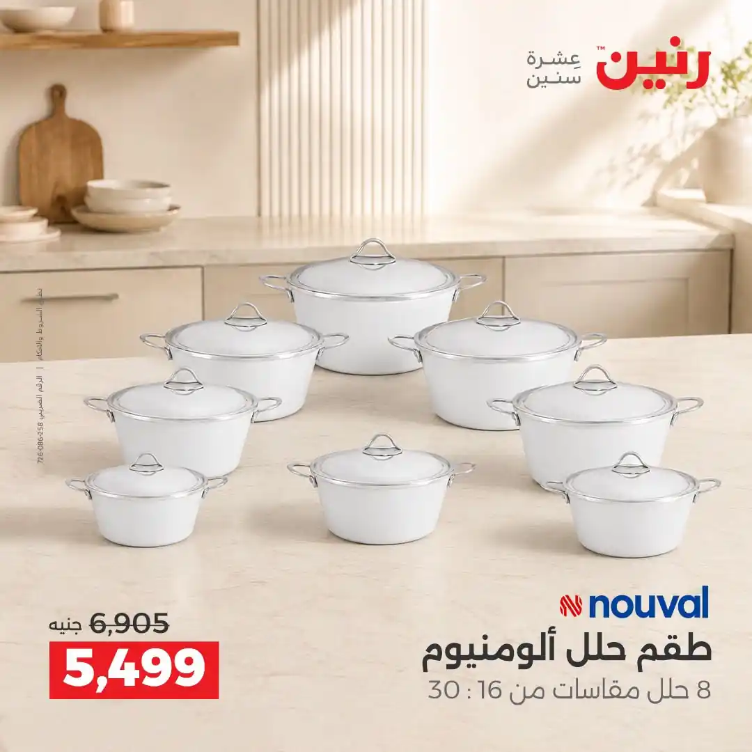 عروض رنين اليوم صفحة 43