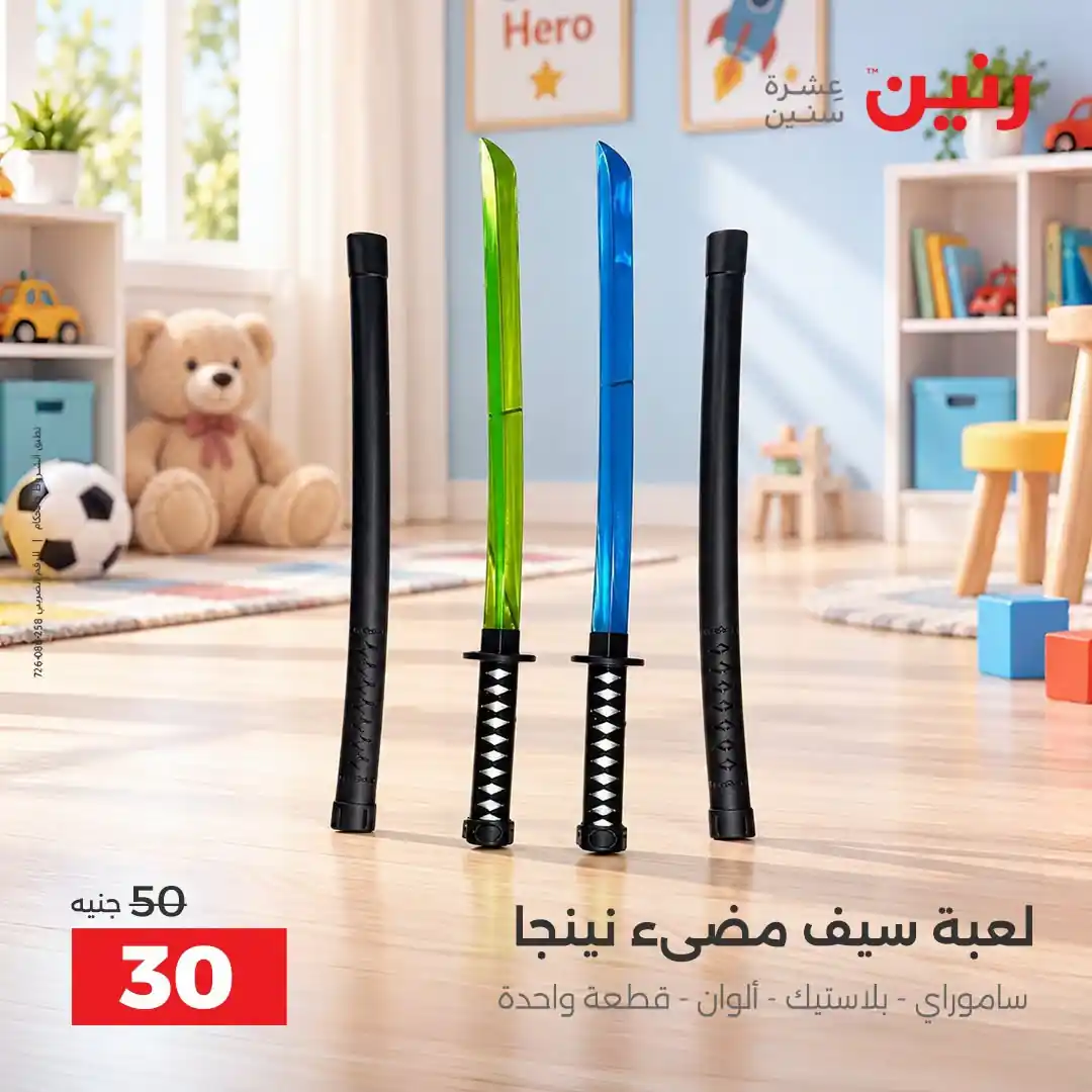 عروض رنين اليوم صفحة 43