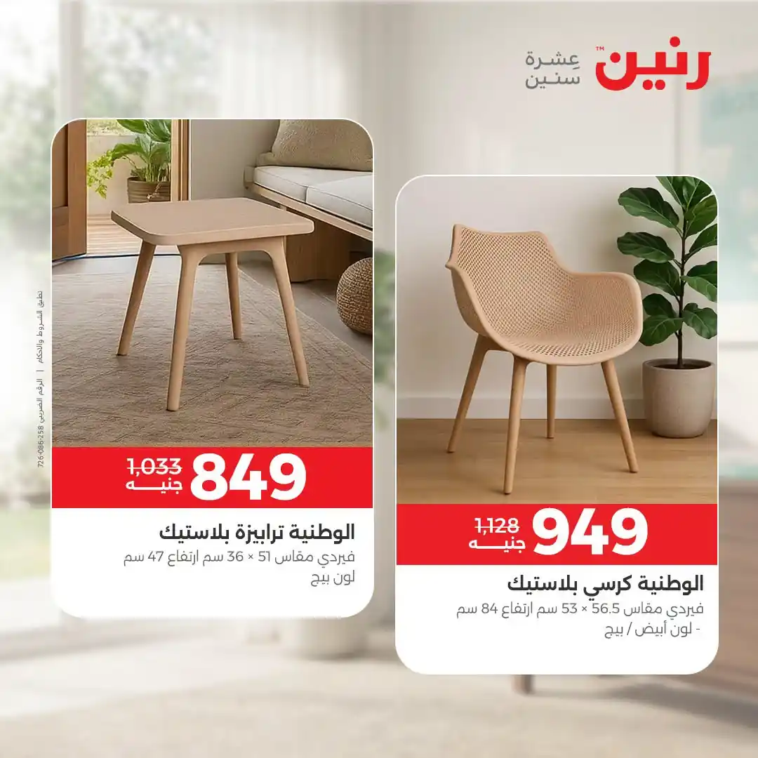 عروض رنين اليوم صفحة 43