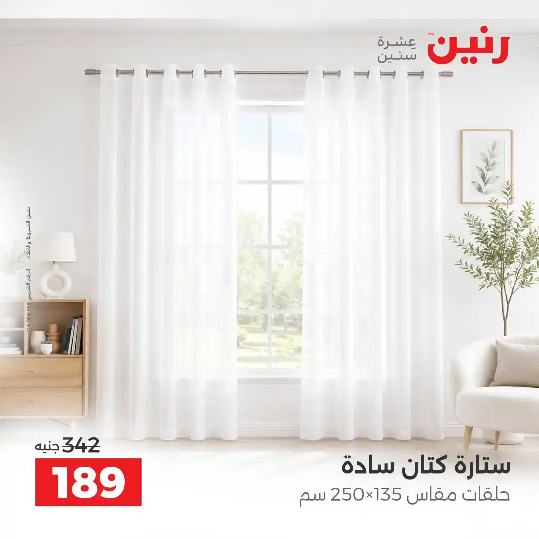 عروض رنين اليوم صفحة 43