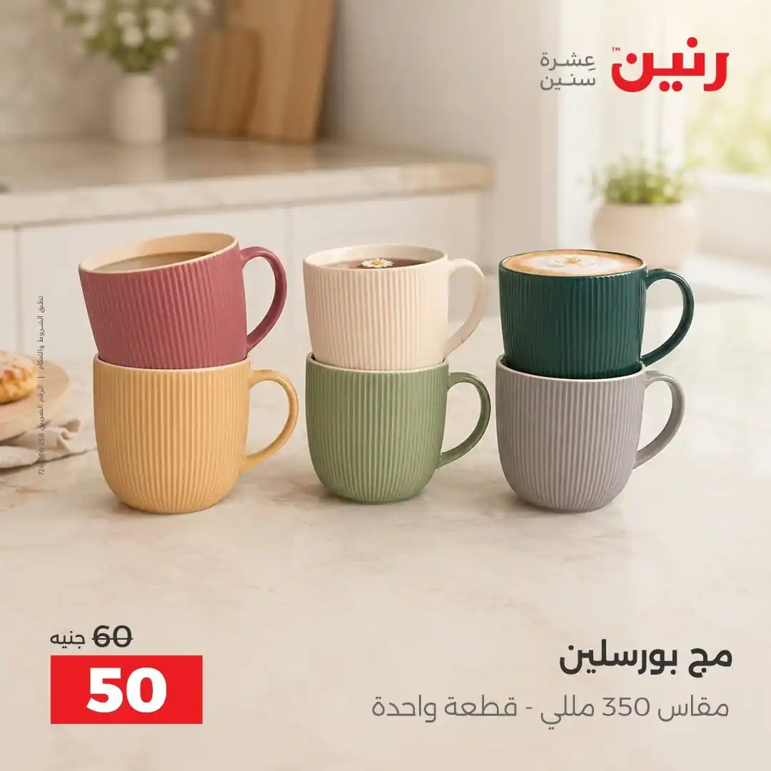 عروض رنين اليوم صفحة 43
