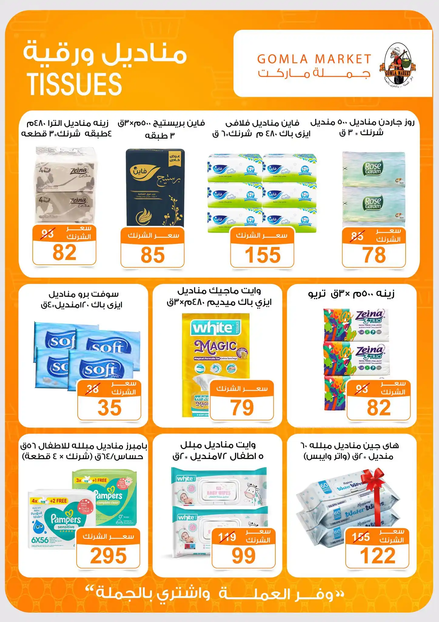 عروض فتح الله جملة صفحة 43