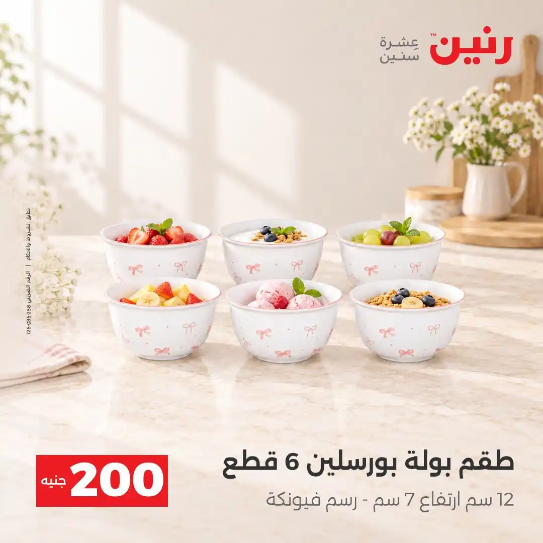 عروض رنين اليوم صفحة 43