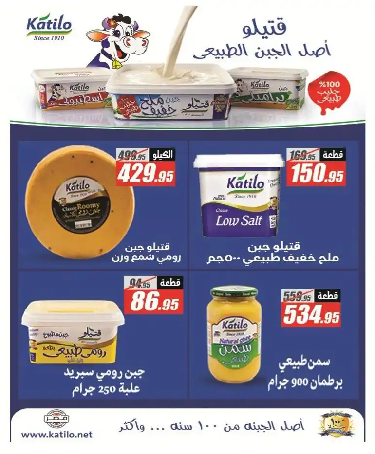 عروض الفرجانى اليوم صفحة 43