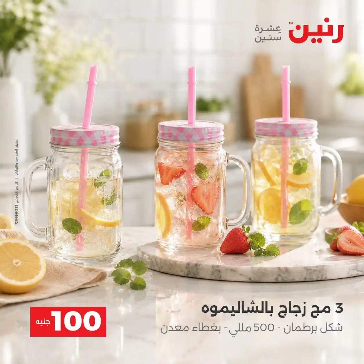 عروض رنين اليوم صفحة 43