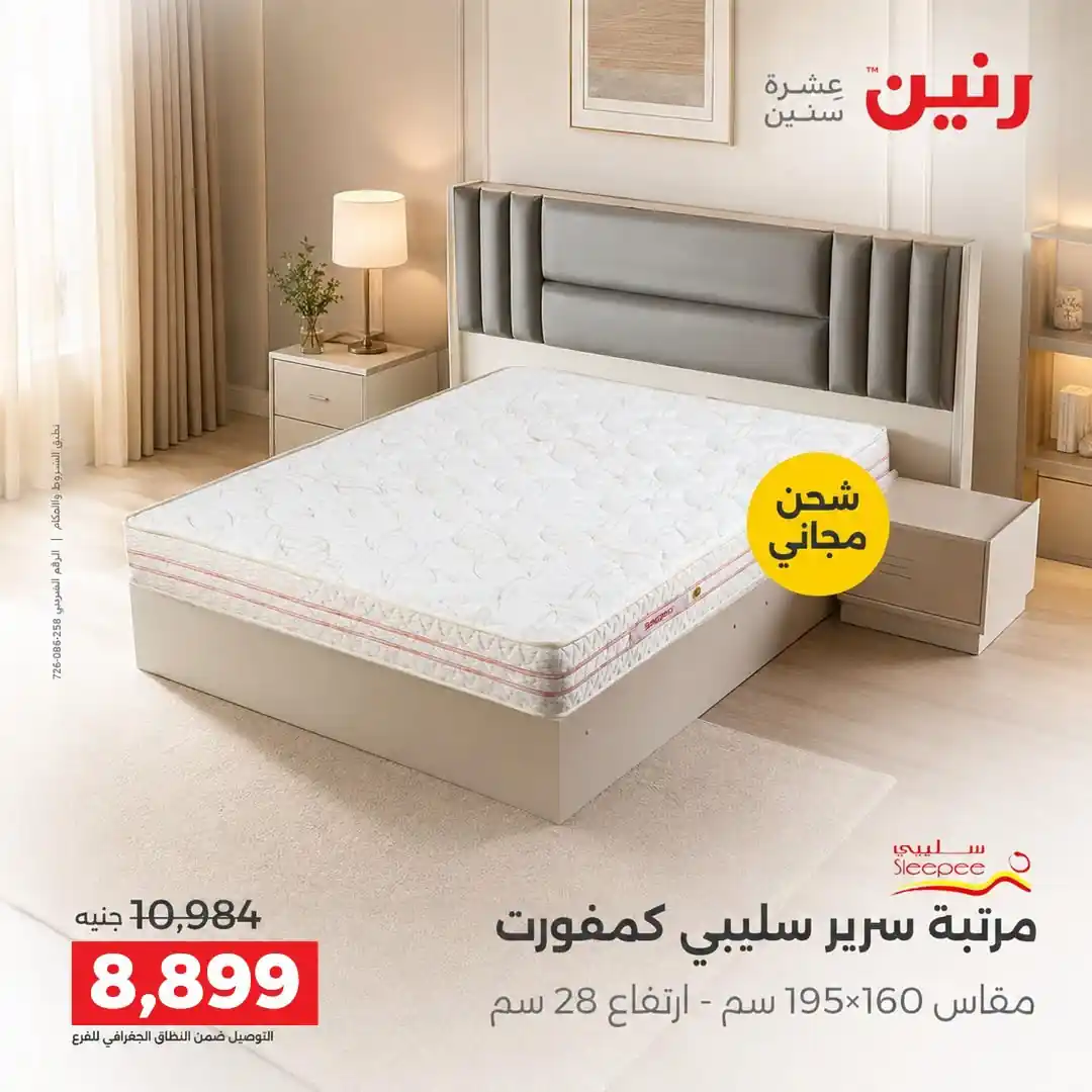 عروض رنين اليوم صفحة 43