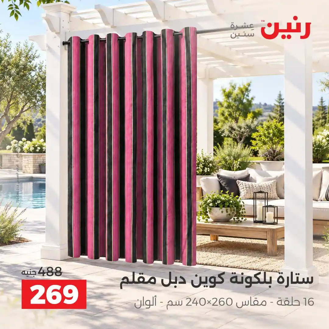 عروض رنين اليوم صفحة 43