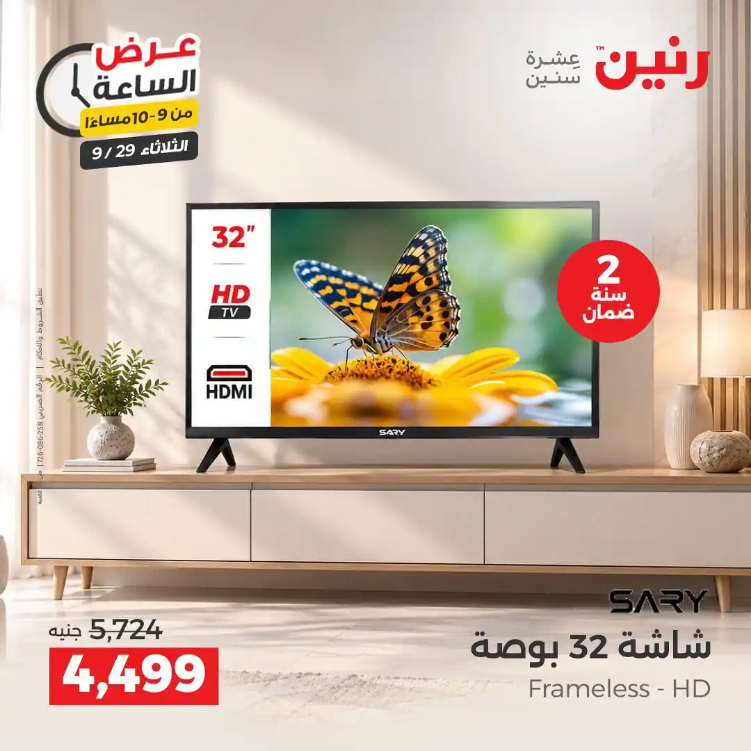 عروض رنين اليوم صفحة 43
