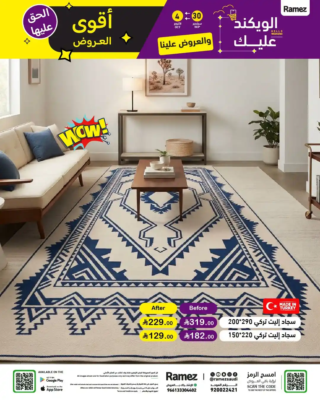 عروض رامز السعودية اليوم صفحة 43