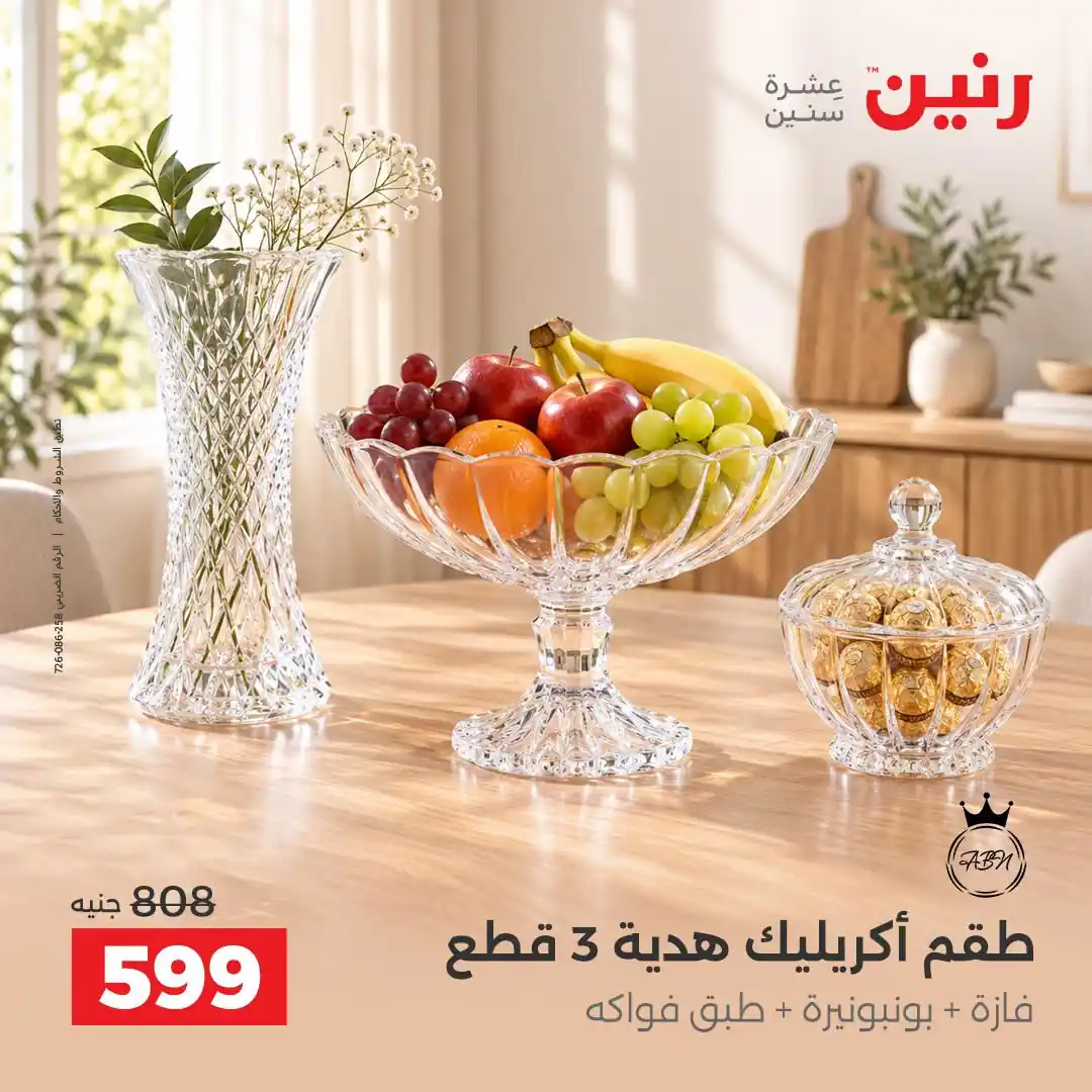 عروض رنين اليوم صفحة 43