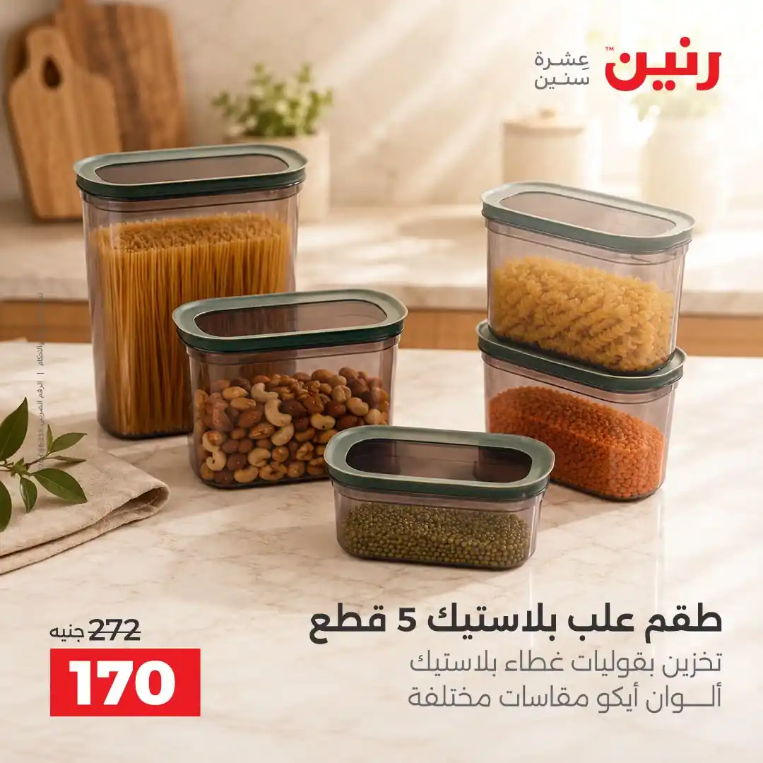 عروض رنين اليوم صفحة 43