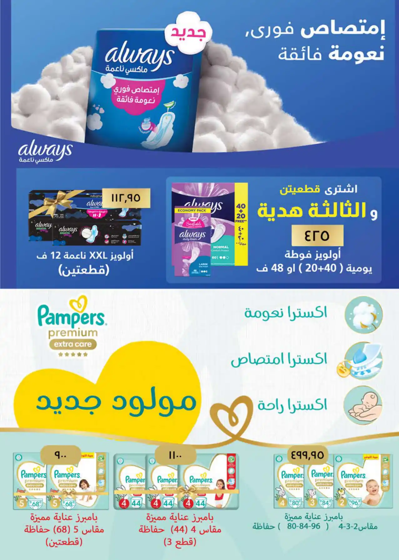 عروض سعودى ماركت صفحة 43