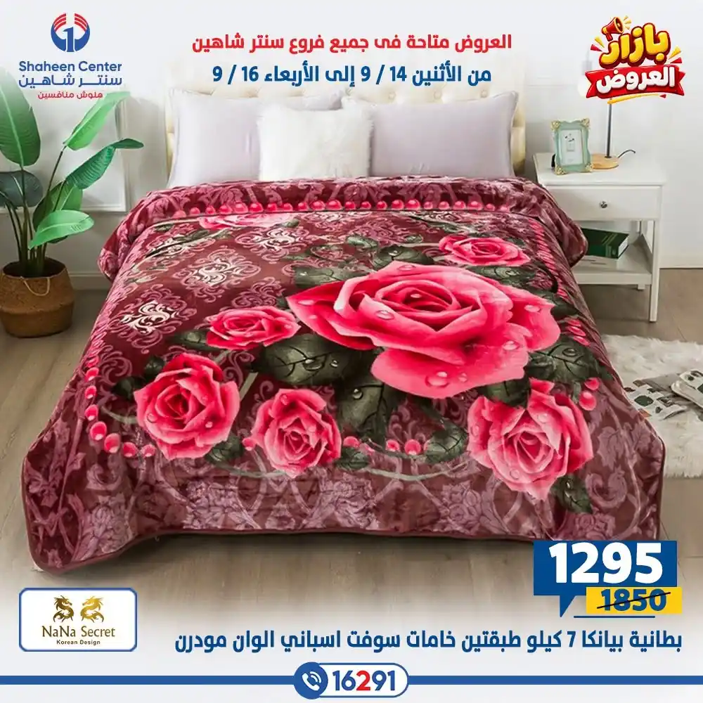 عروض سنتر شاهين اليوم صفحة 43