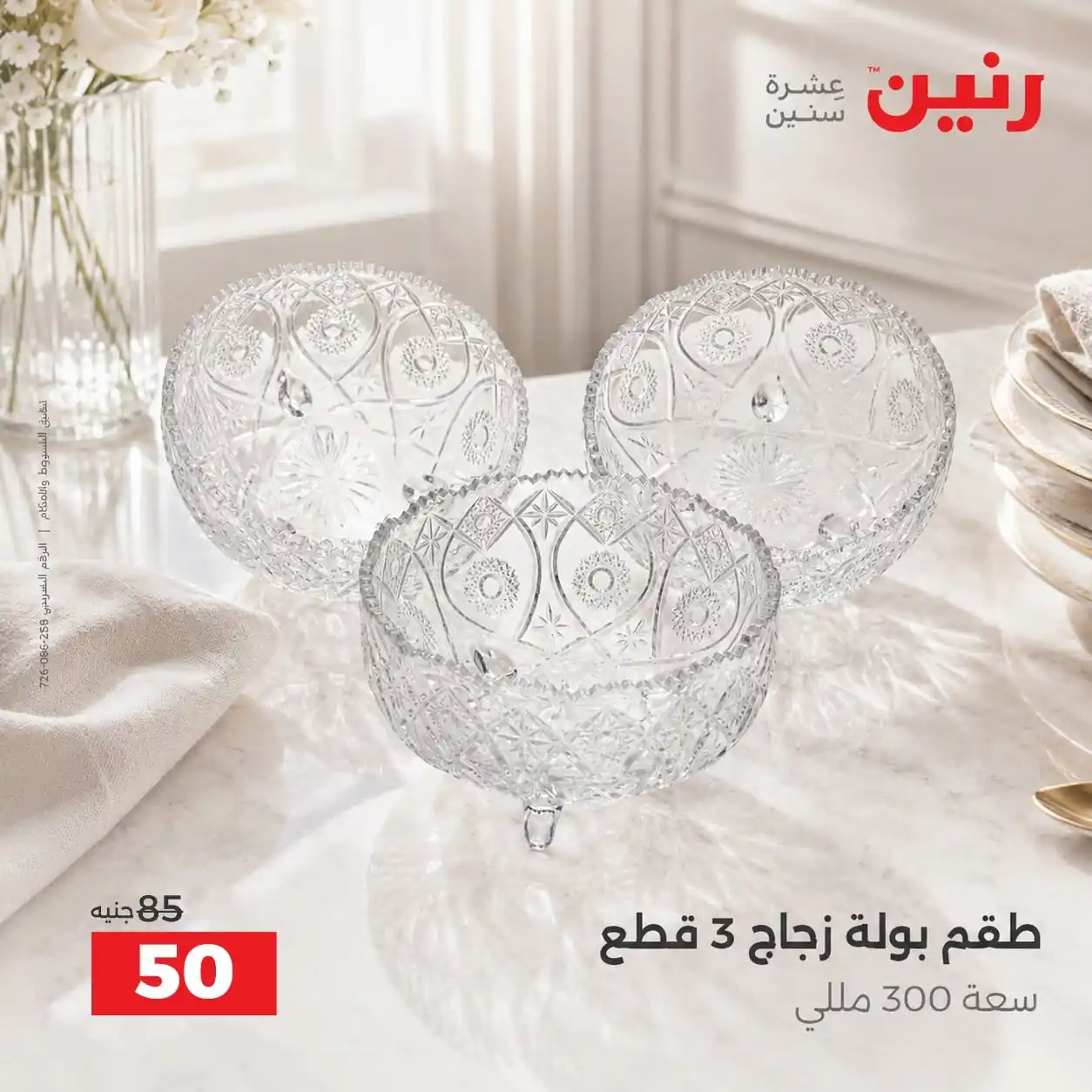 عروض رنين اليوم صفحة 43