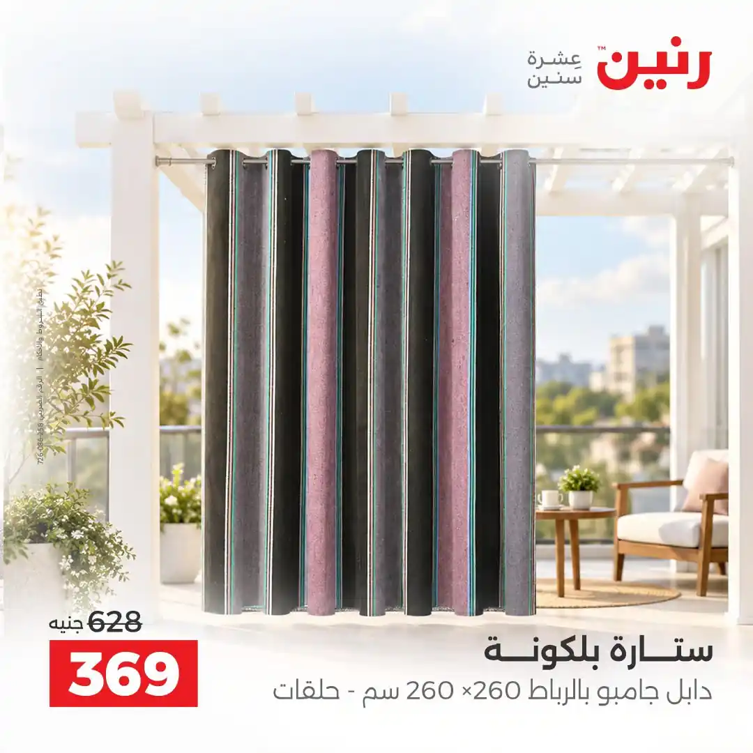 عروض رنين اليوم صفحة 43
