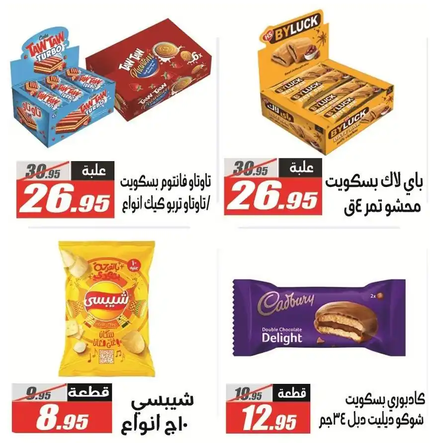 عروض الفرجانى اليوم صفحة 43