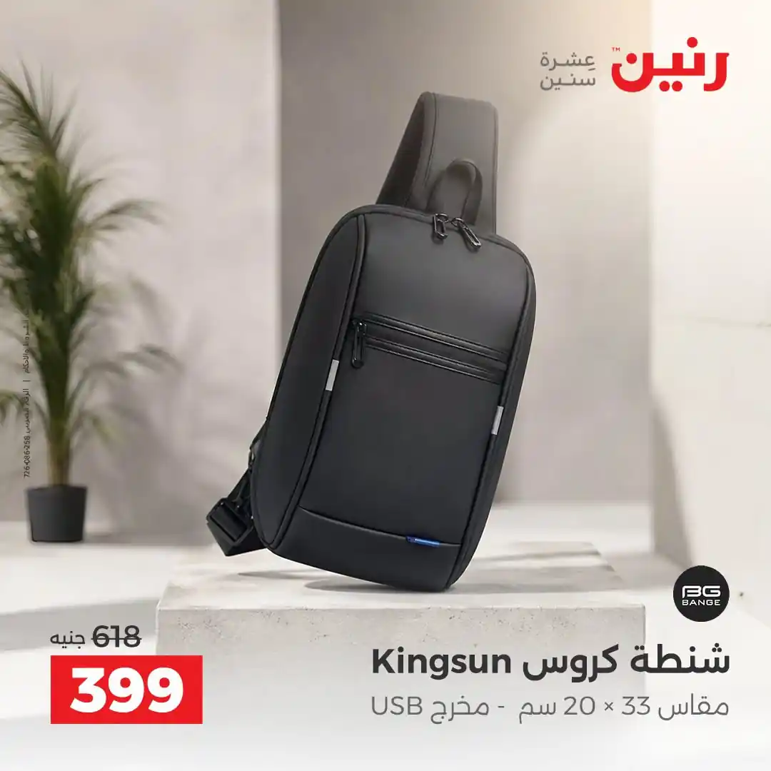 عروض رنين اليوم صفحة 43