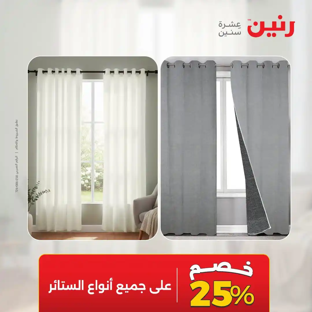 عروض رنين اليوم صفحة 44