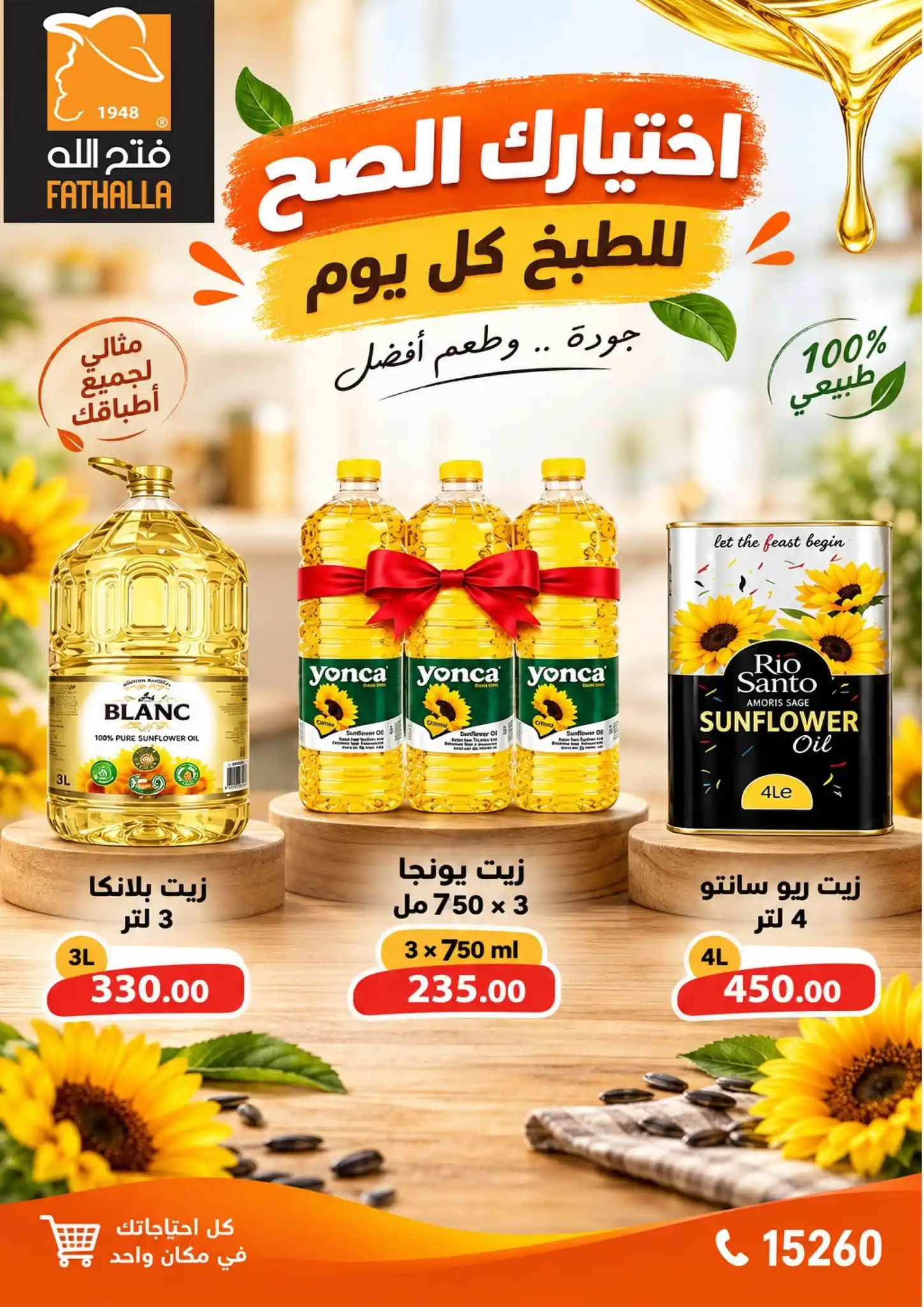 عروض فتح الله ماركت صفحة 44