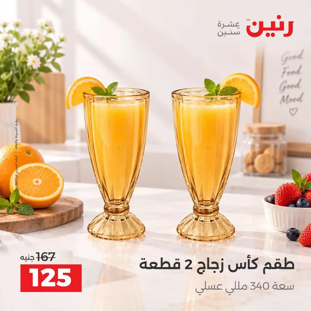 عروض رنين اليوم صفحة 44