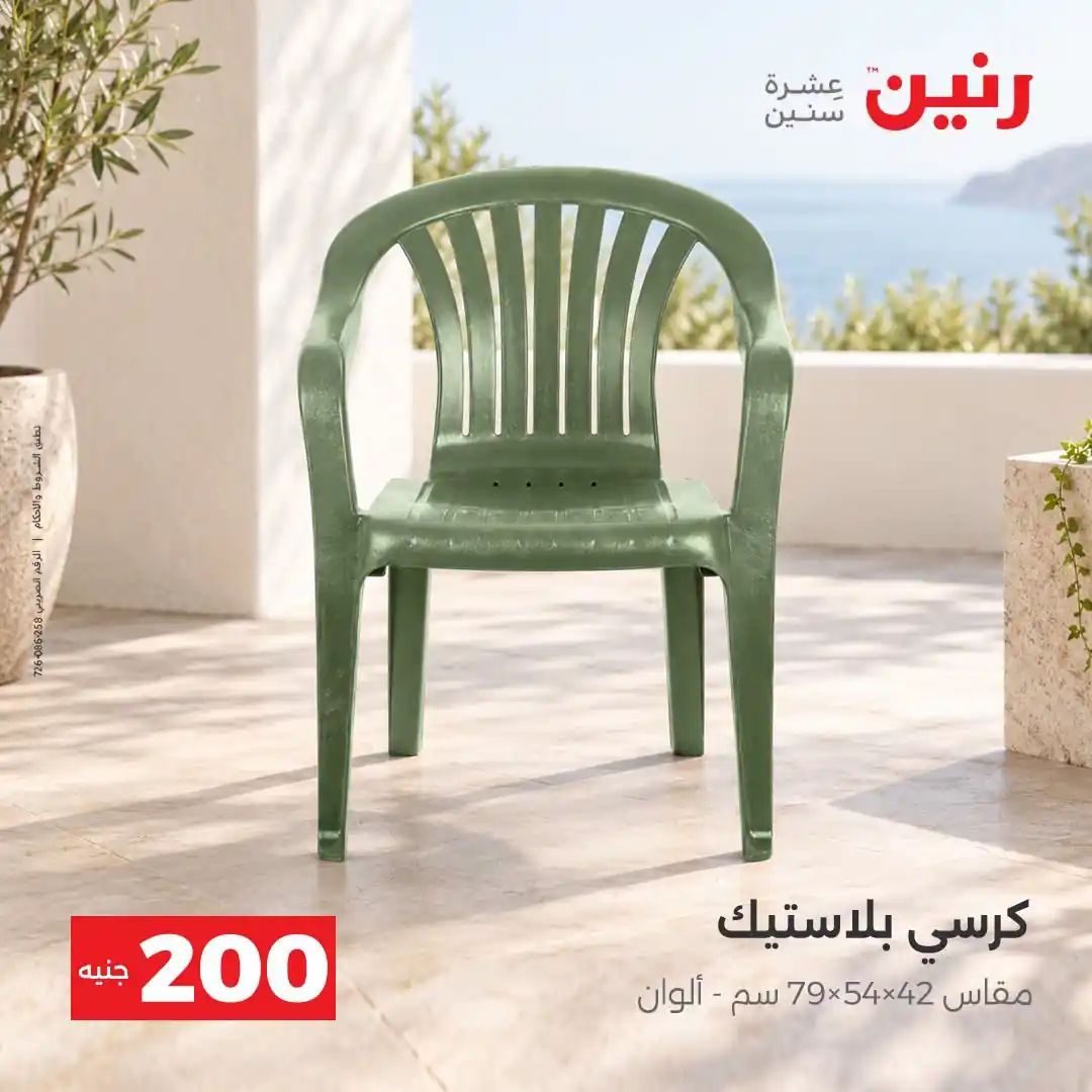 عروض رنين اليوم صفحة 44
