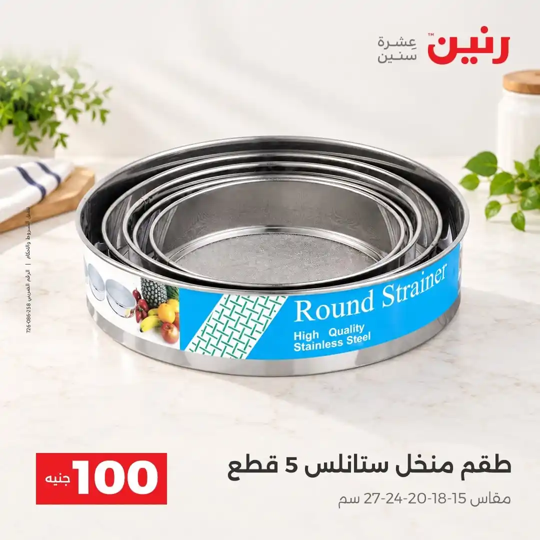 عروض رنين اليوم صفحة 44