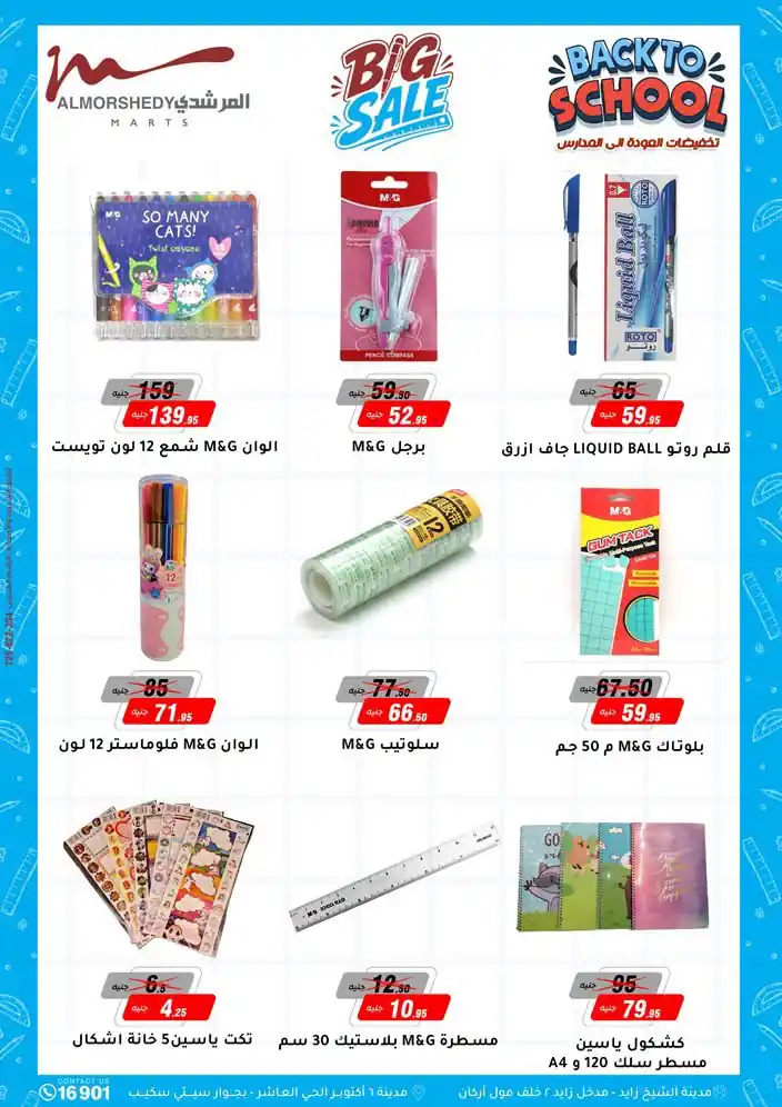عروض المرشدى اليوم صفحة 44