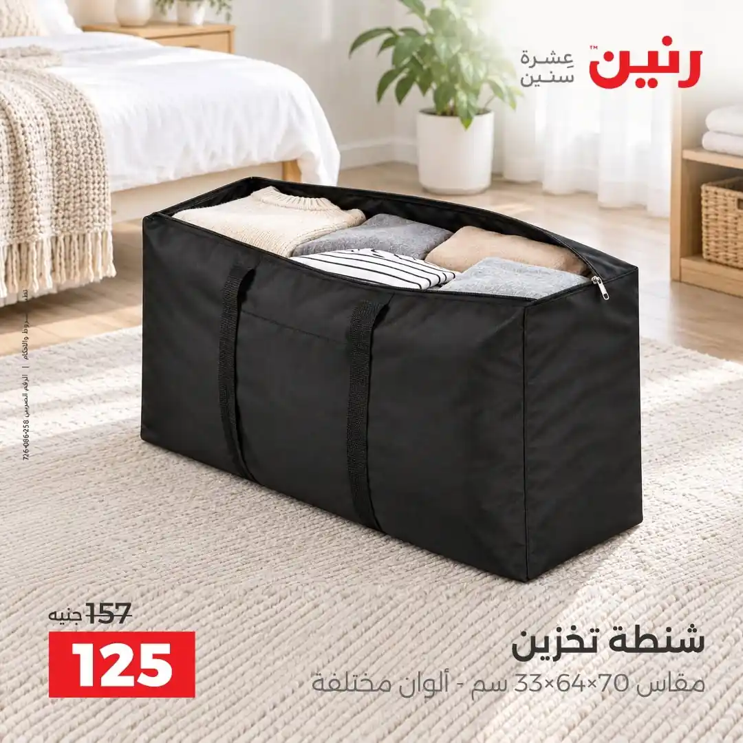 عروض رنين اليوم صفحة 44