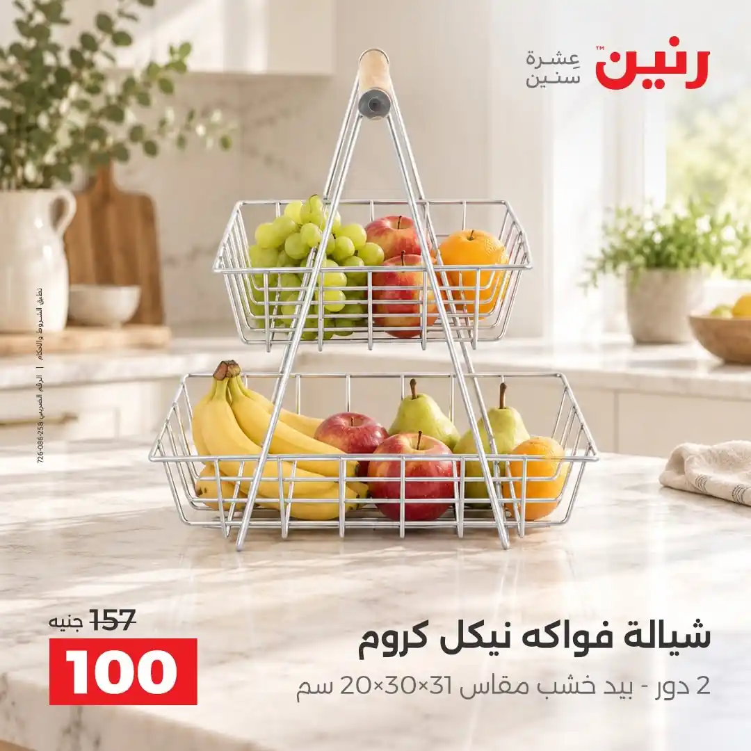 عروض رنين اليوم صفحة 44