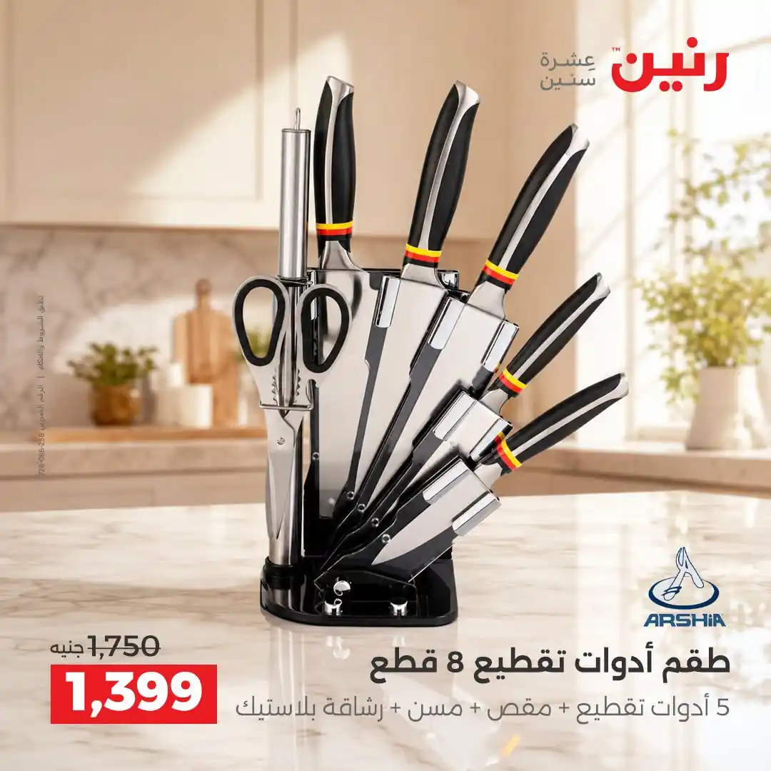 عروض رنين اليوم صفحة 44