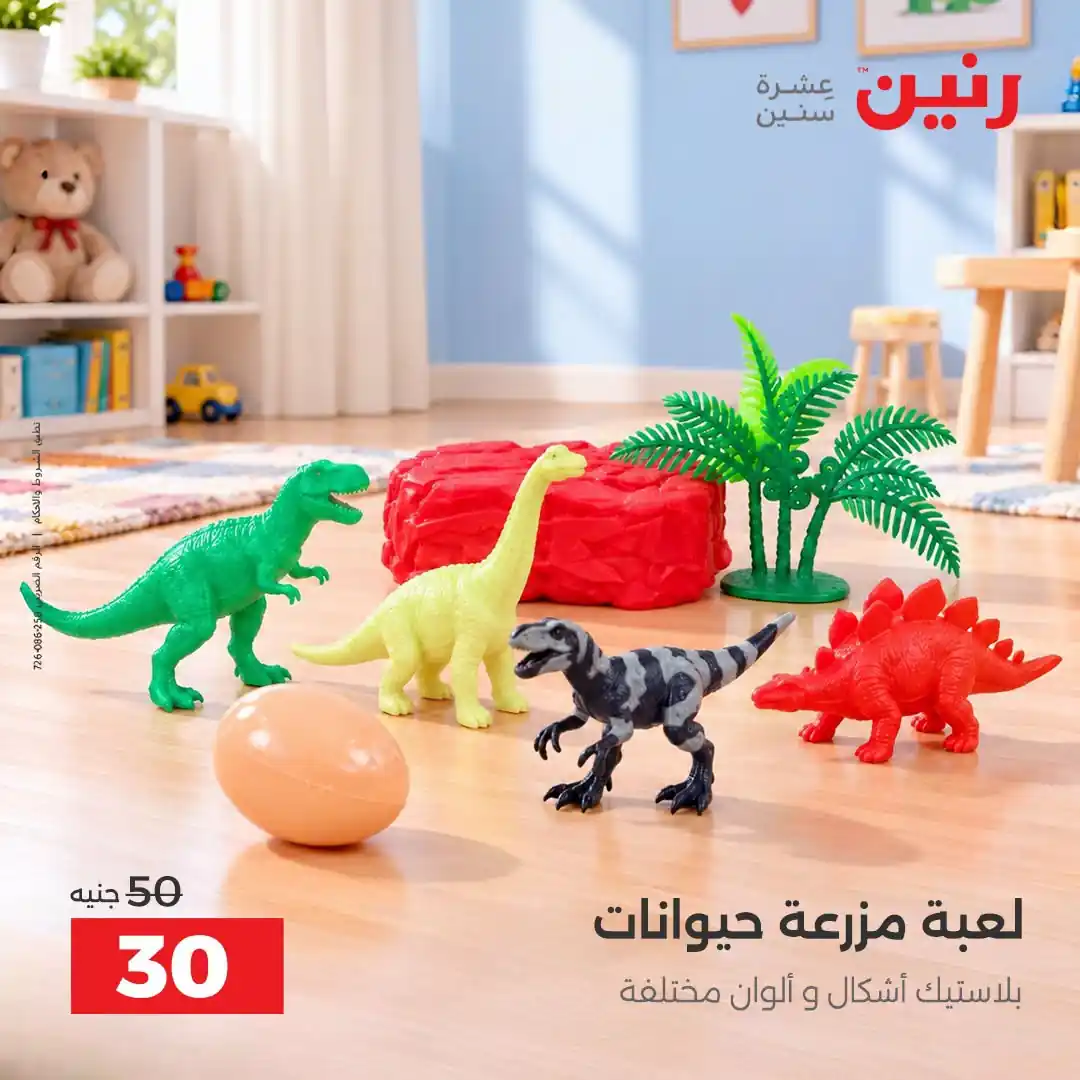 عروض رنين اليوم صفحة 44