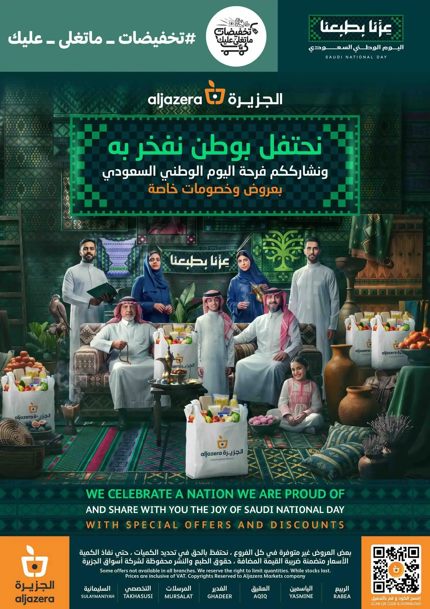 عروض الجزيرة السعودية اليوم صفحة 44